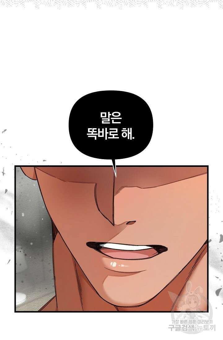 광란열차 22화 46
