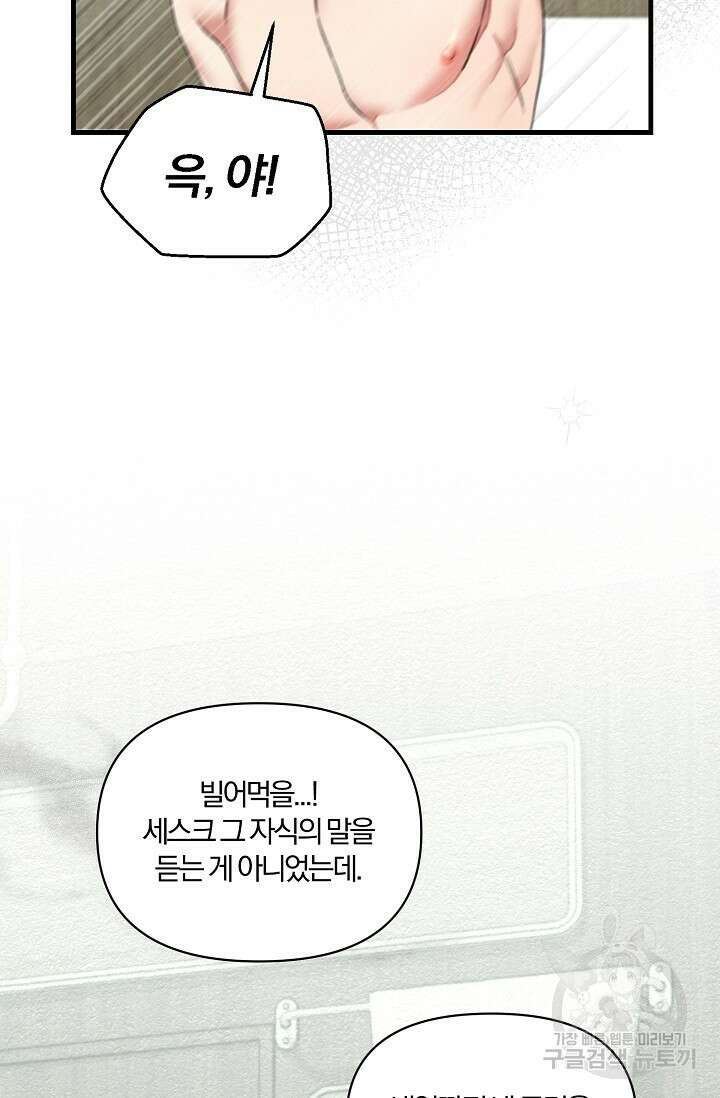 광란열차 22화 48