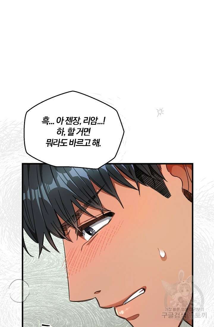 광란열차 22화 53
