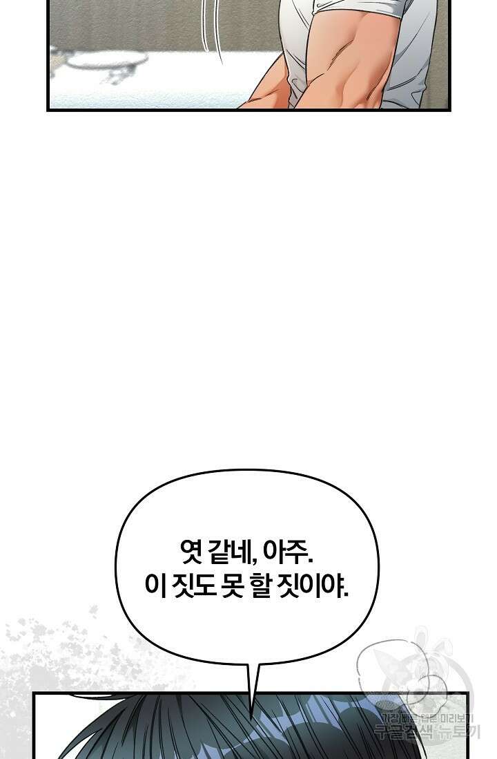 광란열차 22화 58