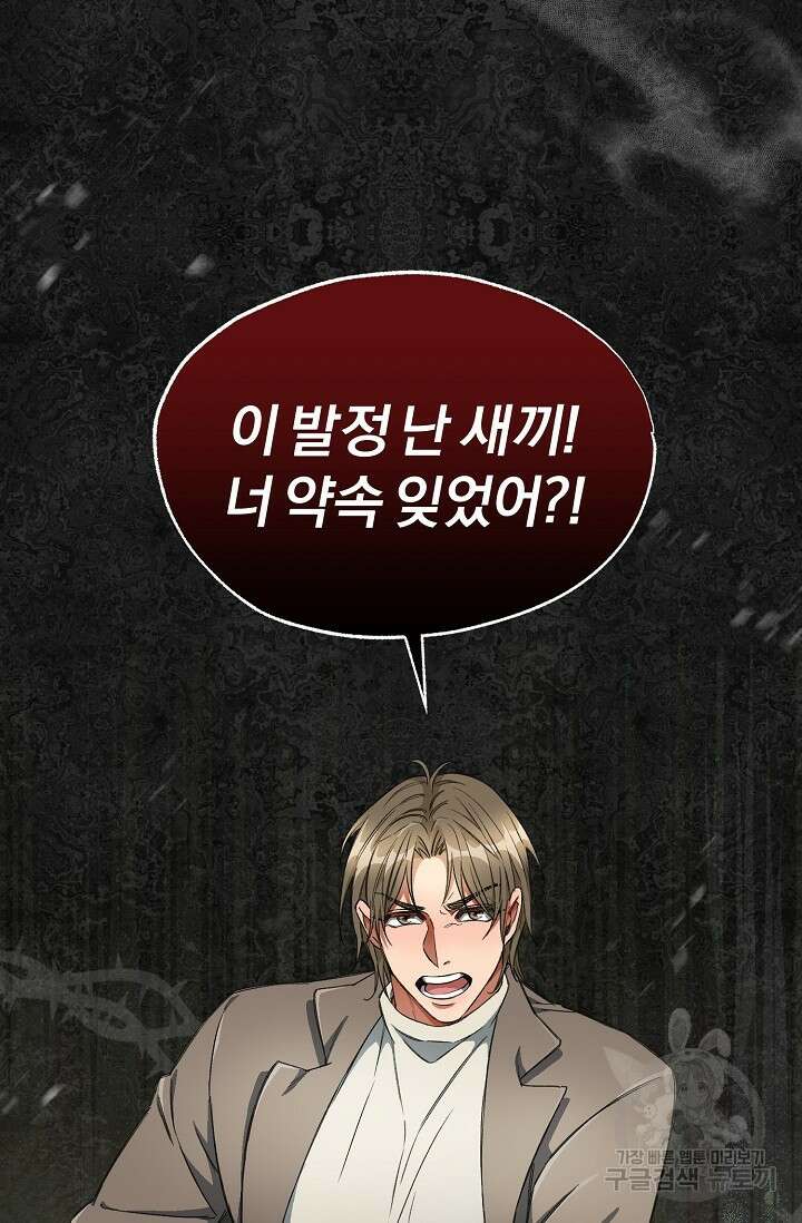 광란열차 22화 78