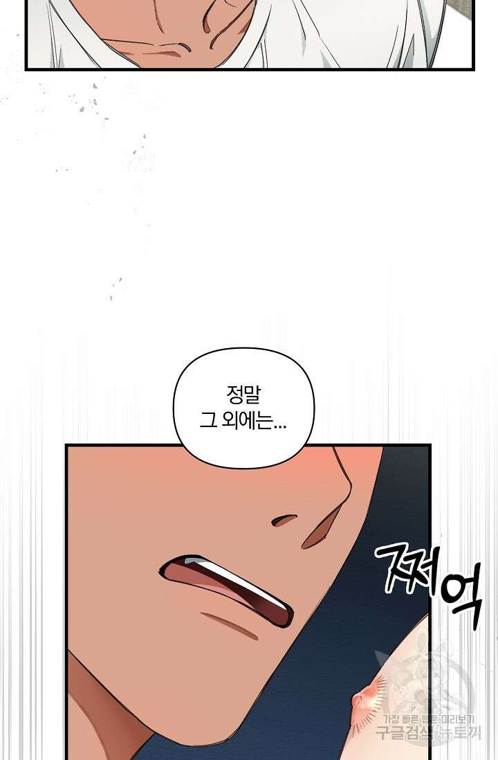 광란열차 22화 83