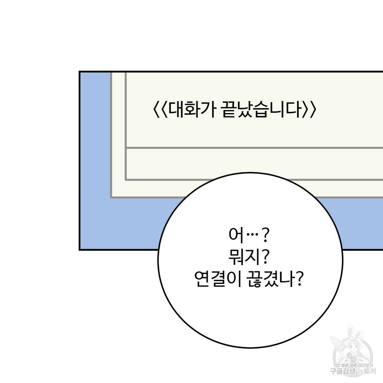죽은 애인에게서 메일이 온다 3화 14