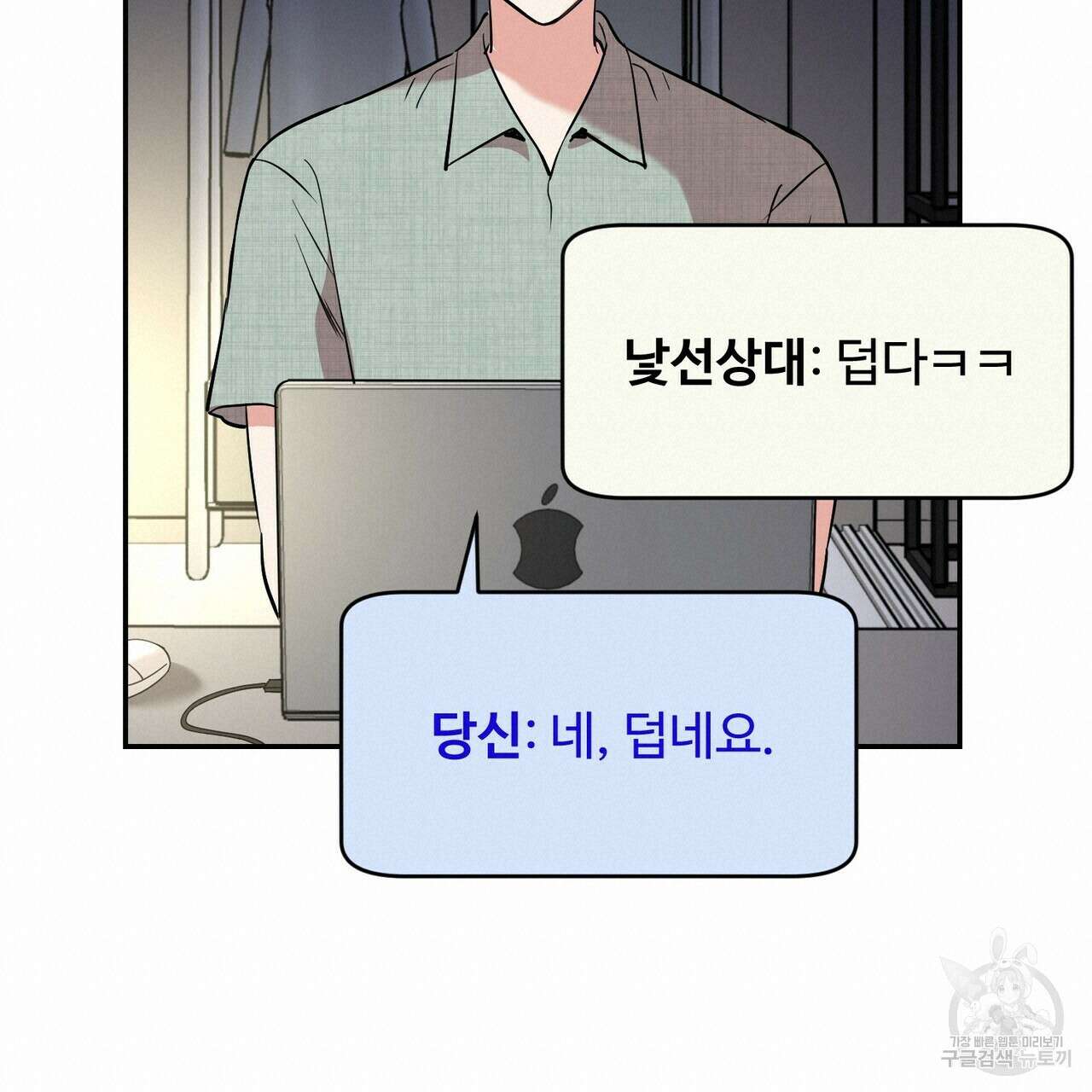 죽은 애인에게서 메일이 온다 3화 19