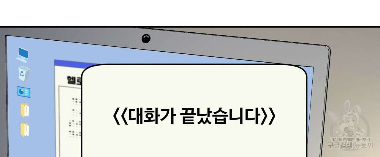 죽은 애인에게서 메일이 온다 3화 20
