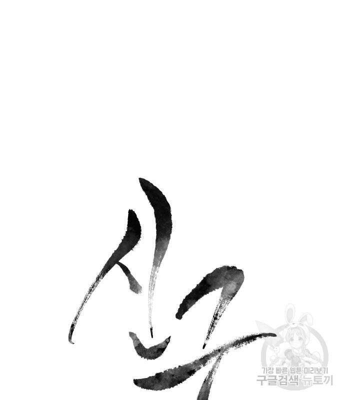 신군 62화 18