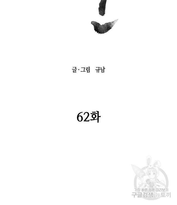 신군 62화 19