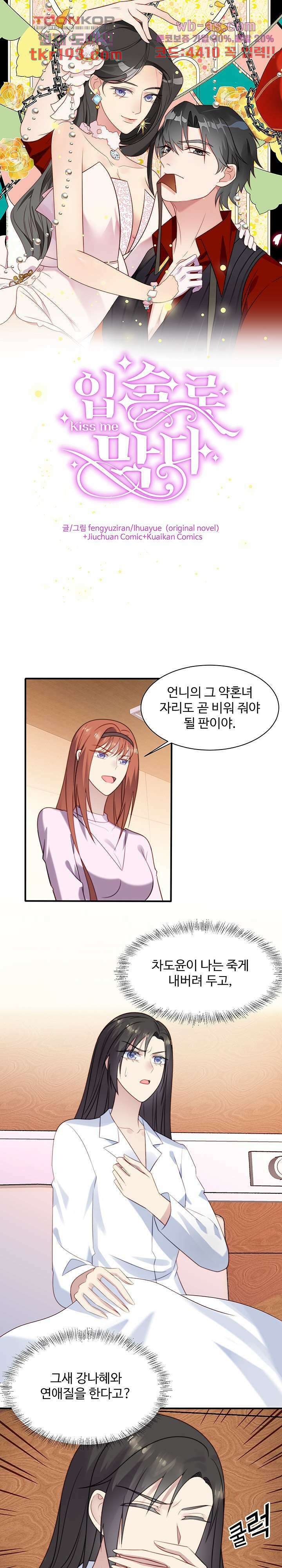 입술로 막다 47화 1