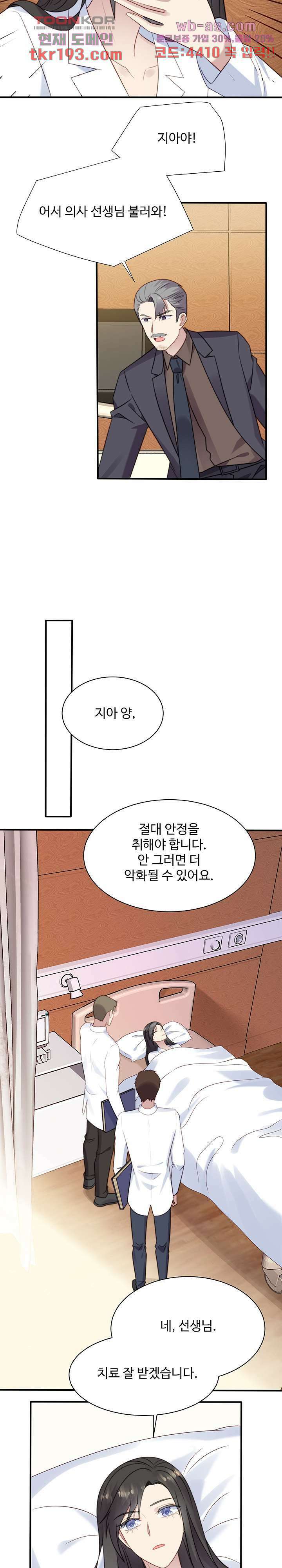 입술로 막다 47화 2