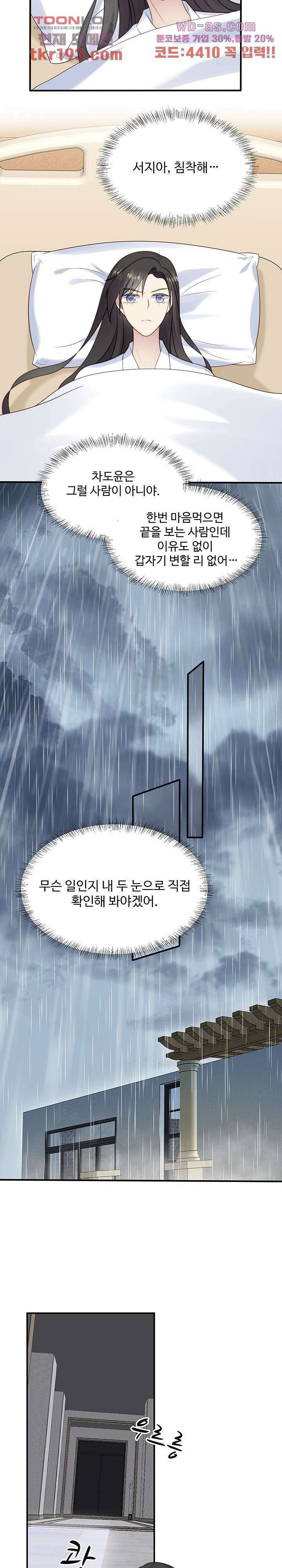 입술로 막다 47화 3