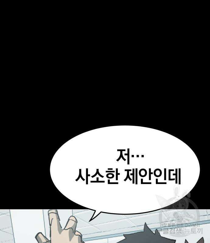 위닝샷! 75화 4