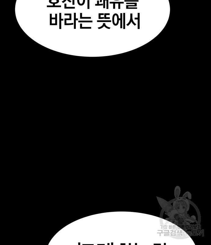 위닝샷! 75화 6