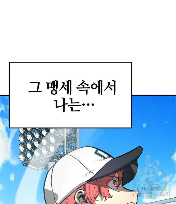 위닝샷! 75화 10