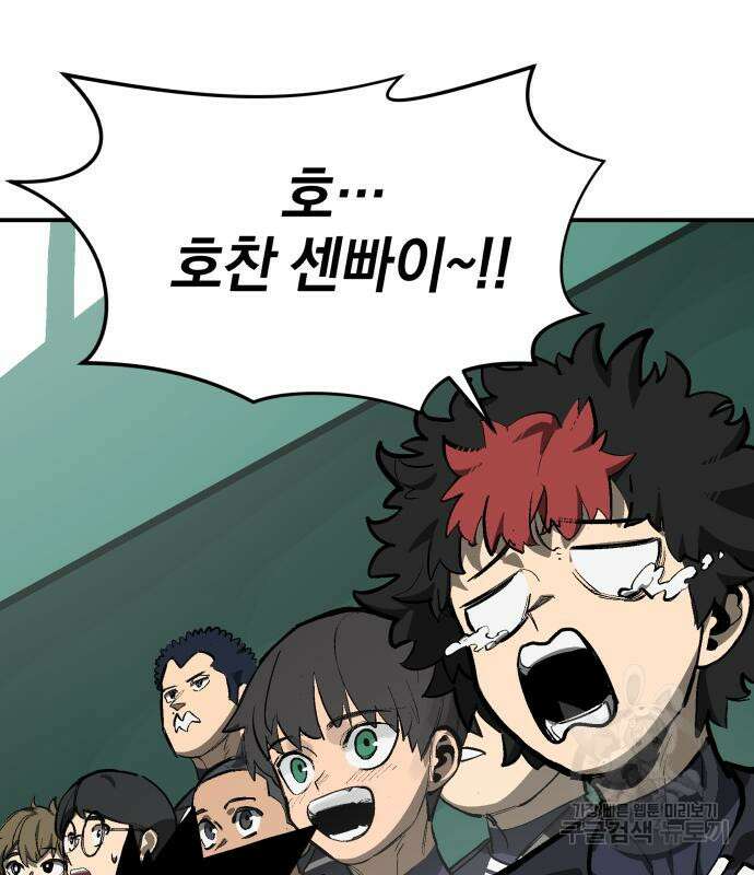 위닝샷! 75화 18