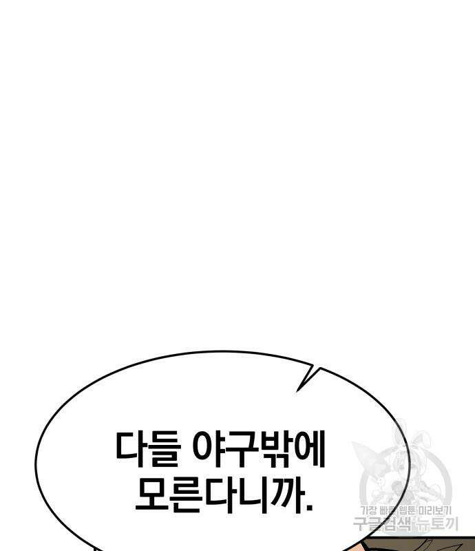 위닝샷! 75화 22