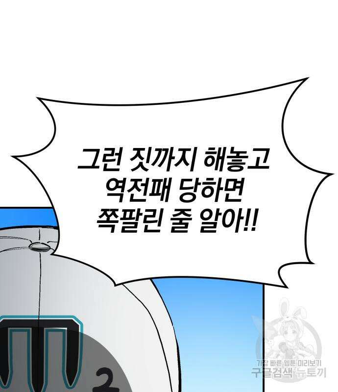 위닝샷! 75화 25