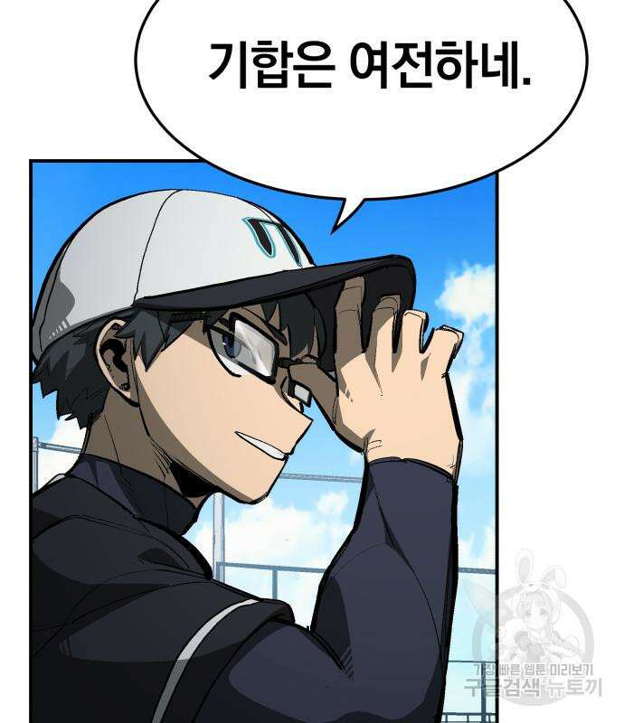 위닝샷! 75화 29