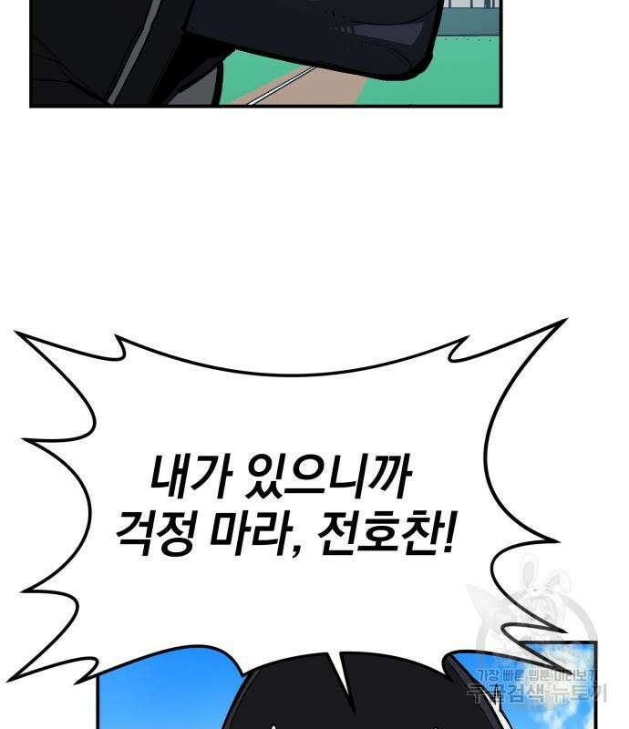 위닝샷! 75화 30