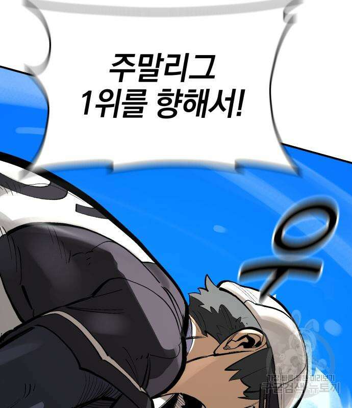 위닝샷! 75화 35