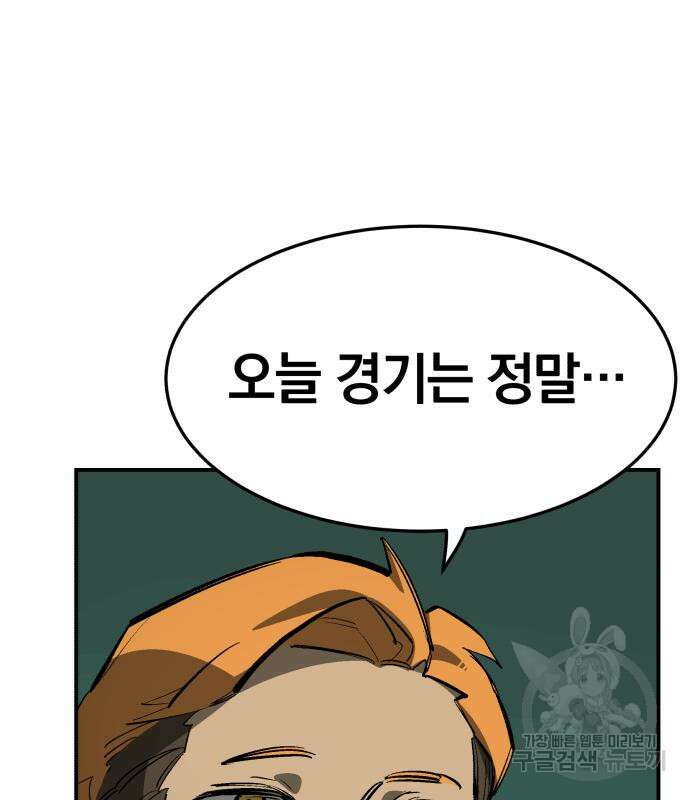 위닝샷! 75화 41