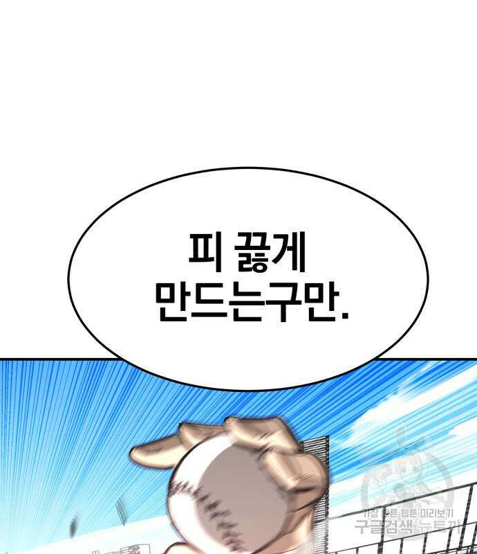 위닝샷! 75화 43