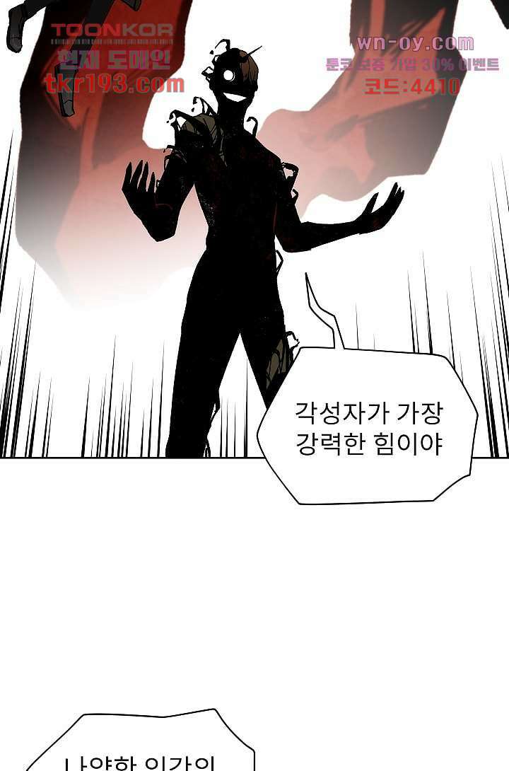 배고픈 자들의 도시 70화 11