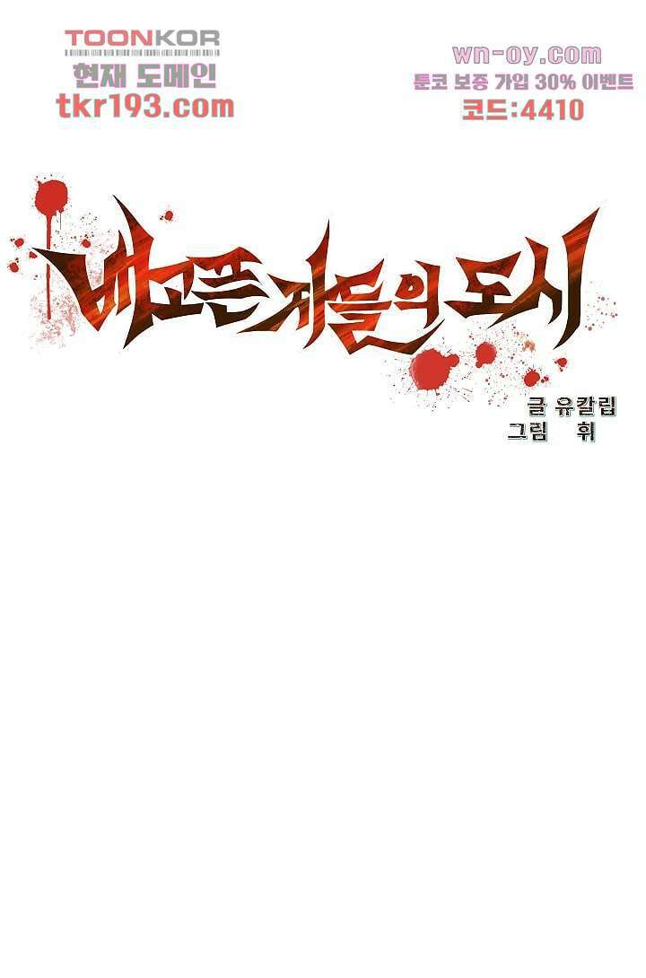 배고픈 자들의 도시 70화 13