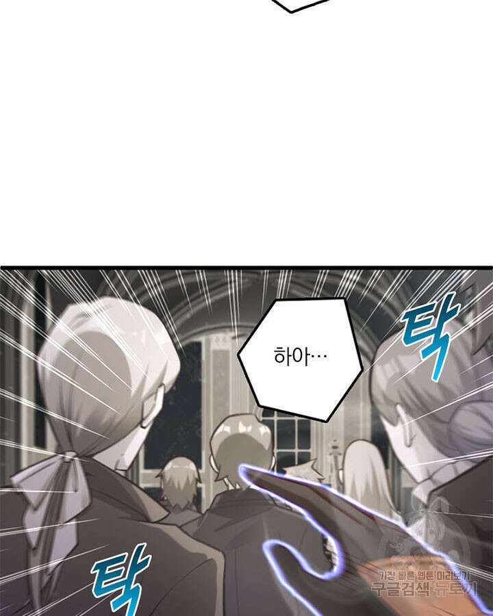 마녀를 지켜라 288화 4
