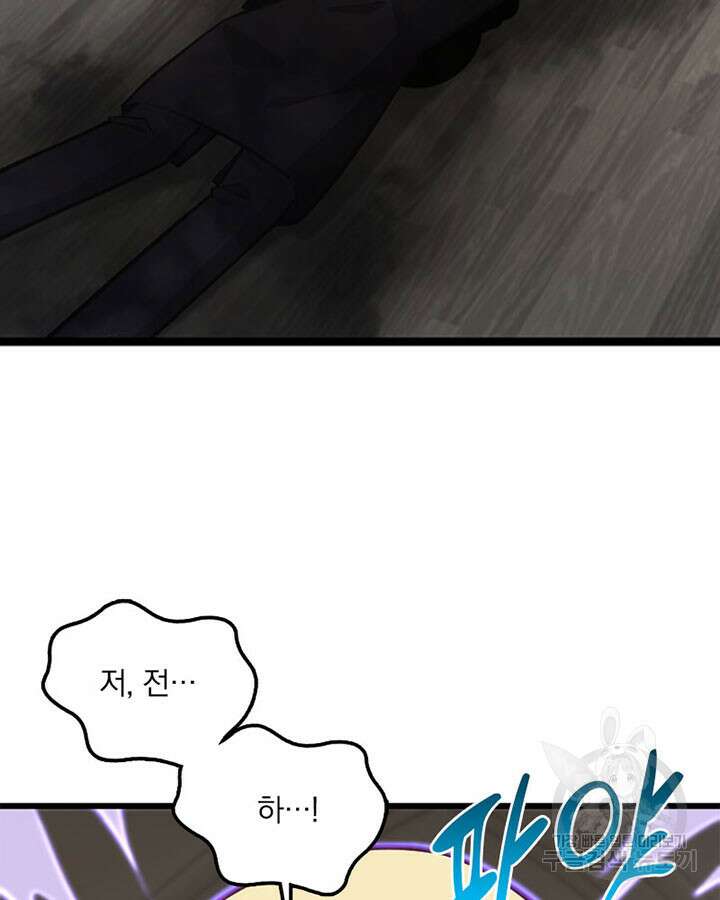 마녀를 지켜라 288화 8