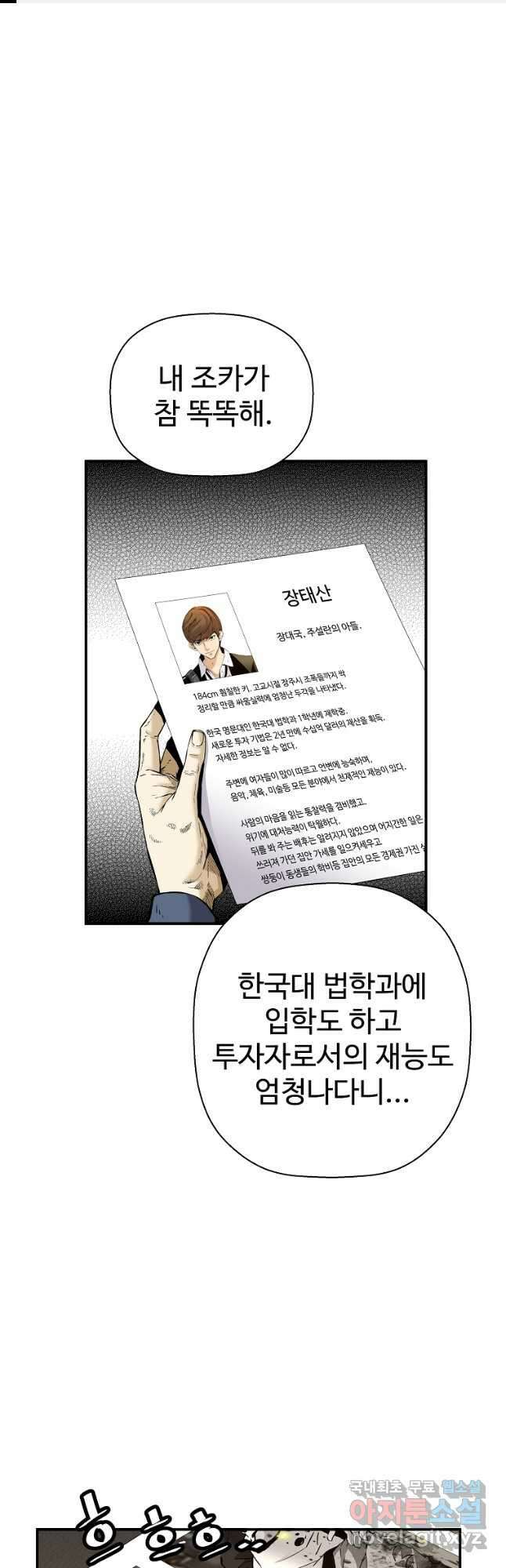 회귀의 전설 83화 1