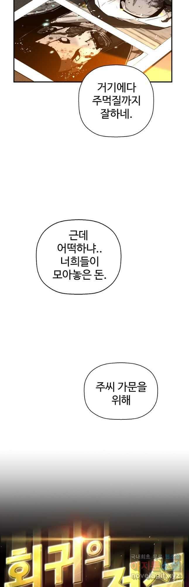 회귀의 전설 83화 2