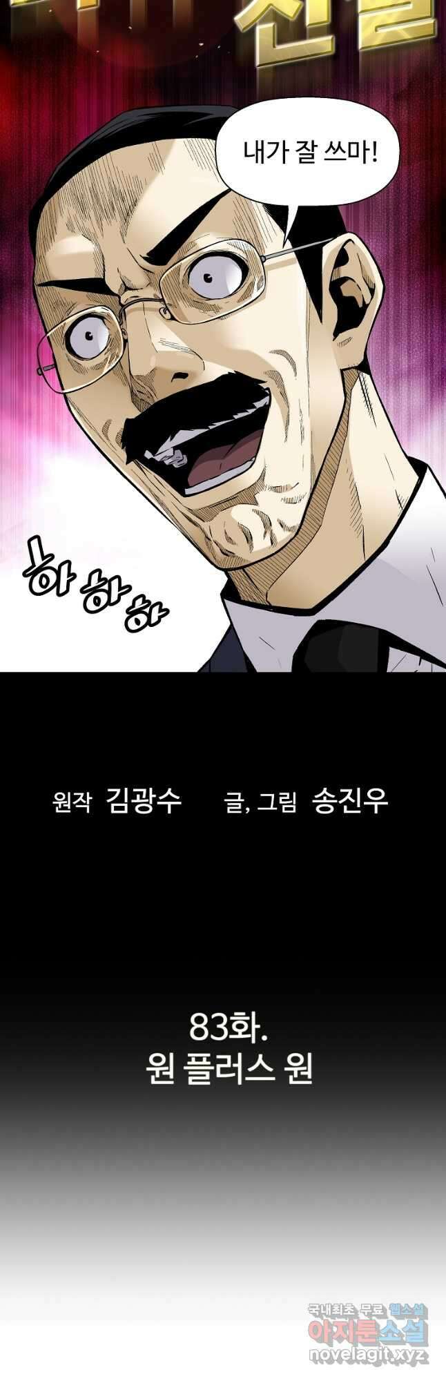 회귀의 전설 83화 3