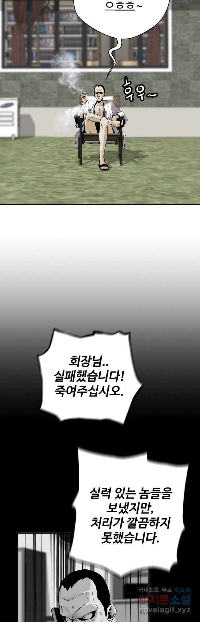 회귀의 전설 83화 5