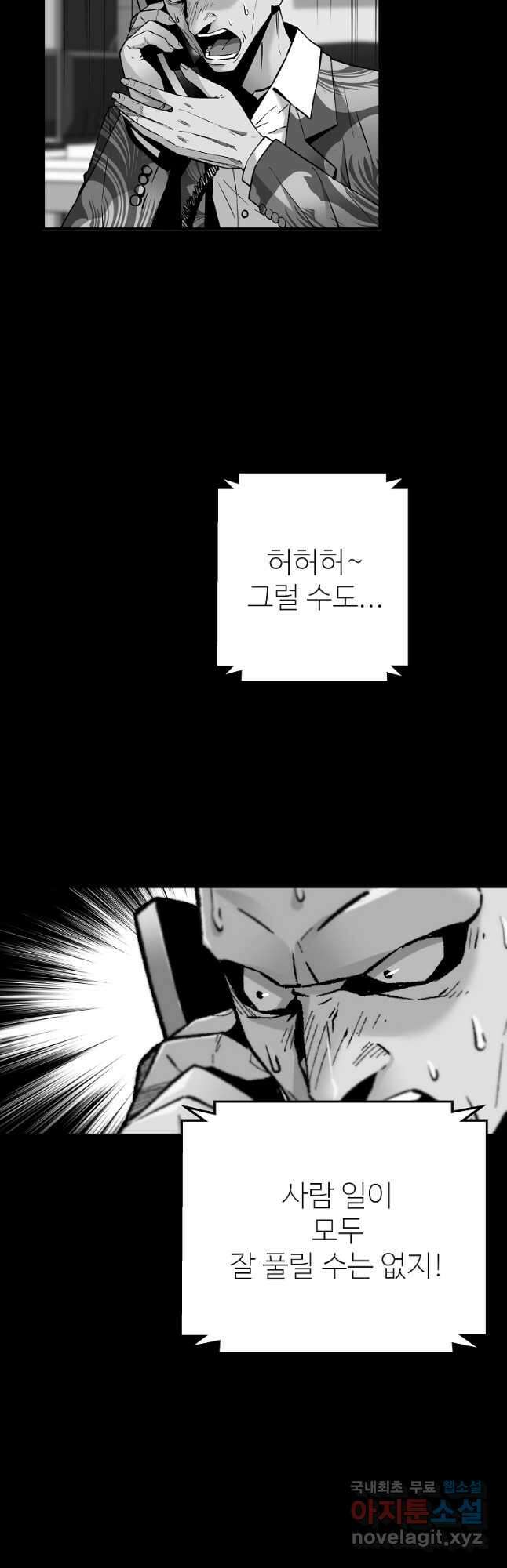 회귀의 전설 83화 6