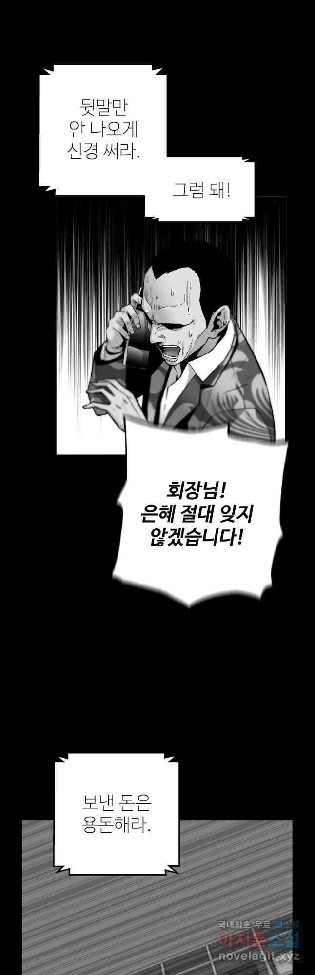 회귀의 전설 83화 7