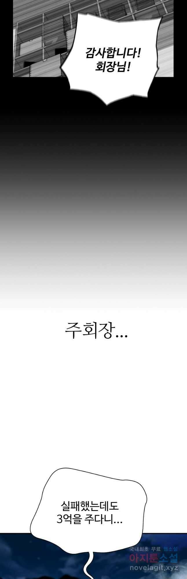 회귀의 전설 83화 8