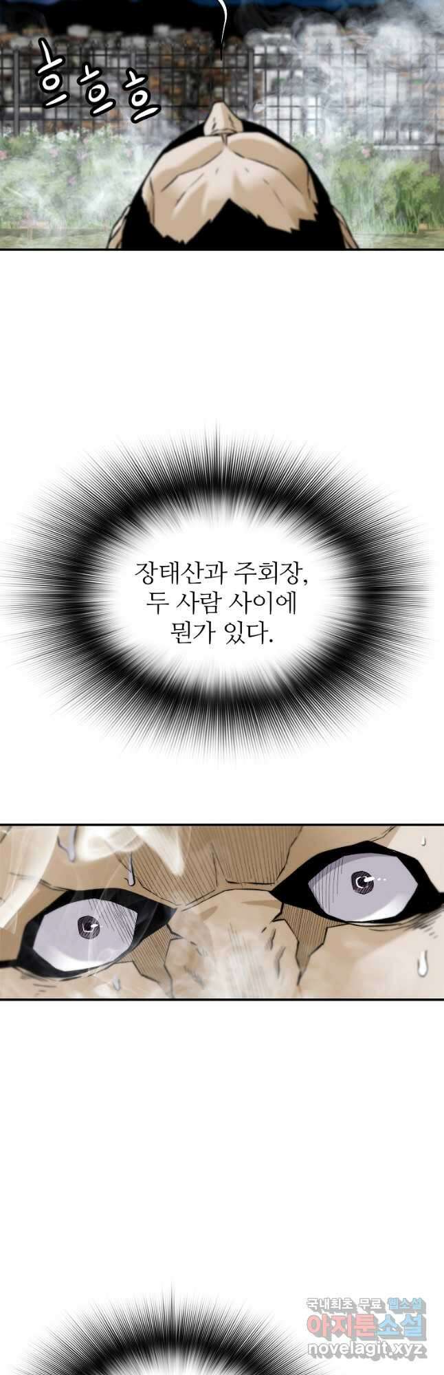 회귀의 전설 83화 9