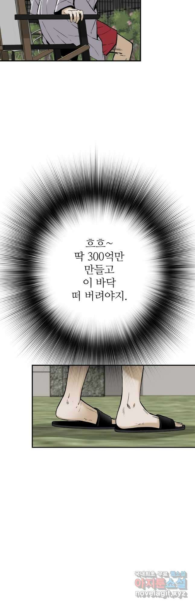 회귀의 전설 83화 11