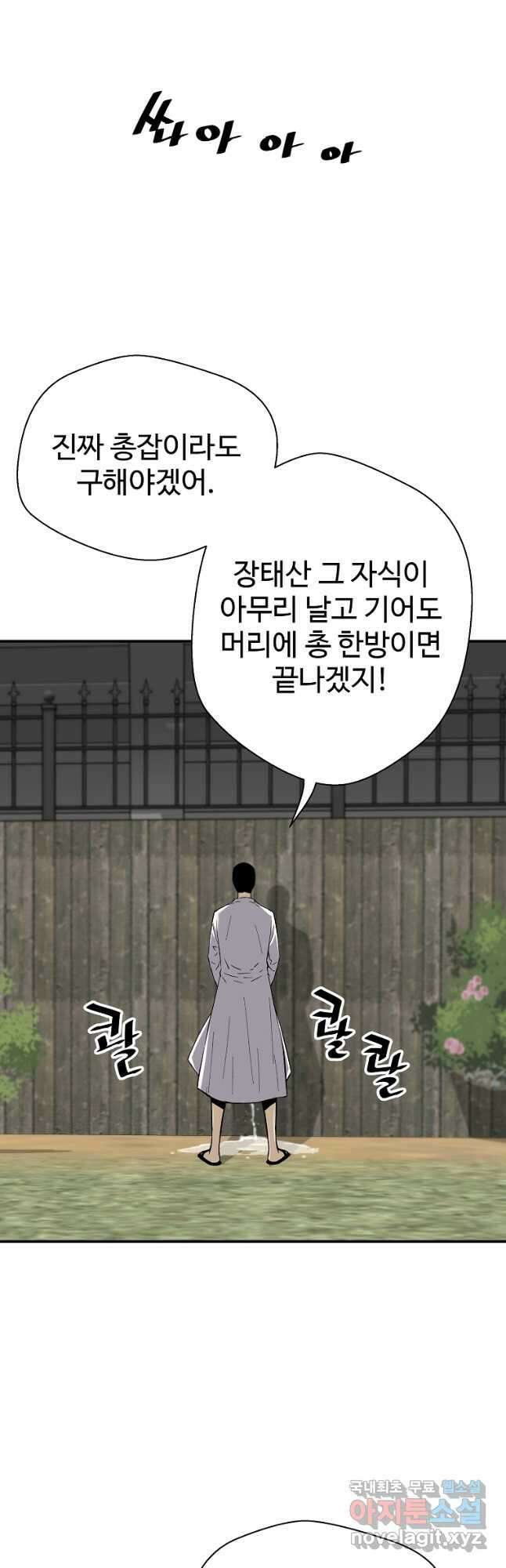 회귀의 전설 83화 12