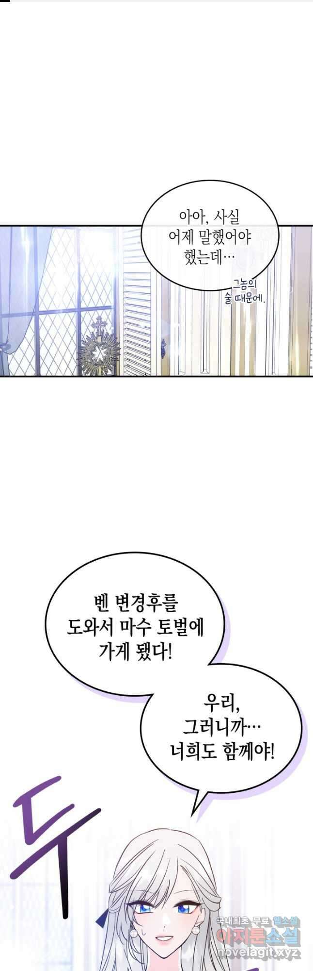 만렙 공녀는 오늘도 무료하다 35화 1