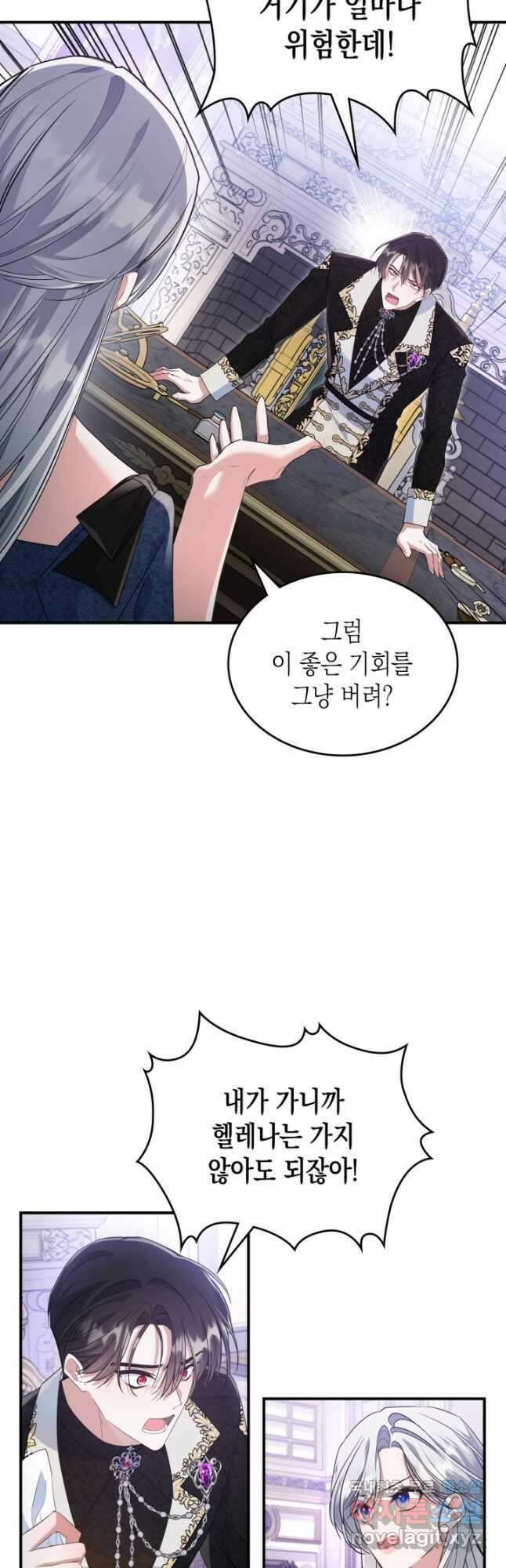 만렙 공녀는 오늘도 무료하다 35화 4