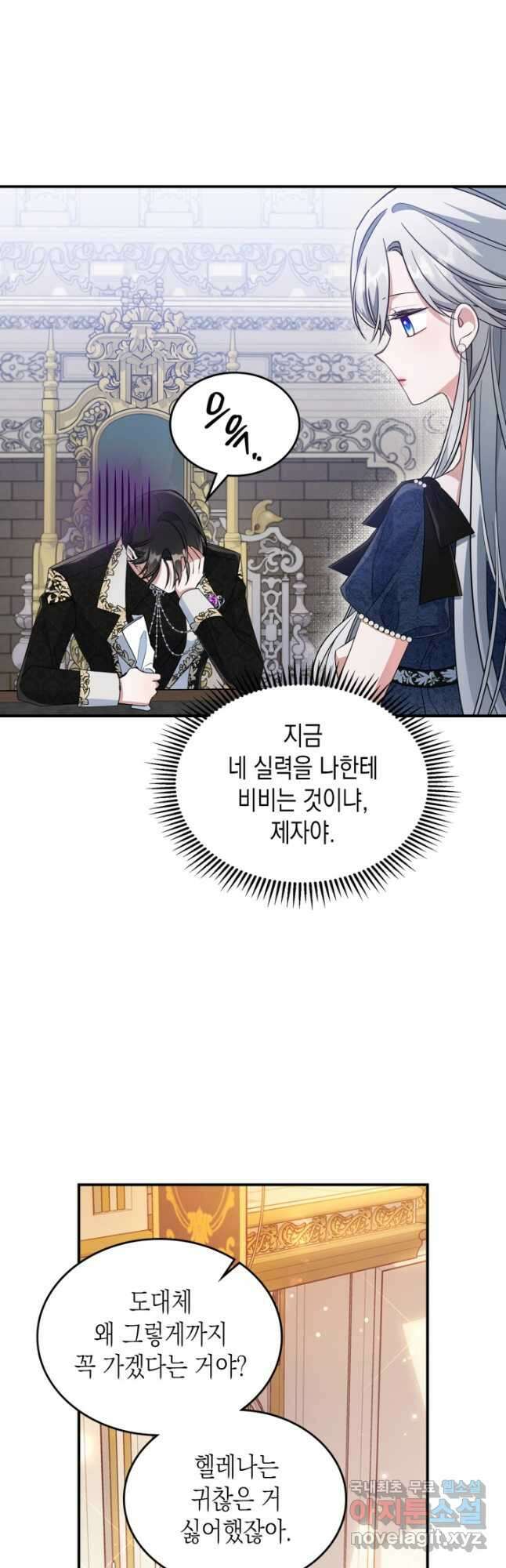 만렙 공녀는 오늘도 무료하다 35화 6