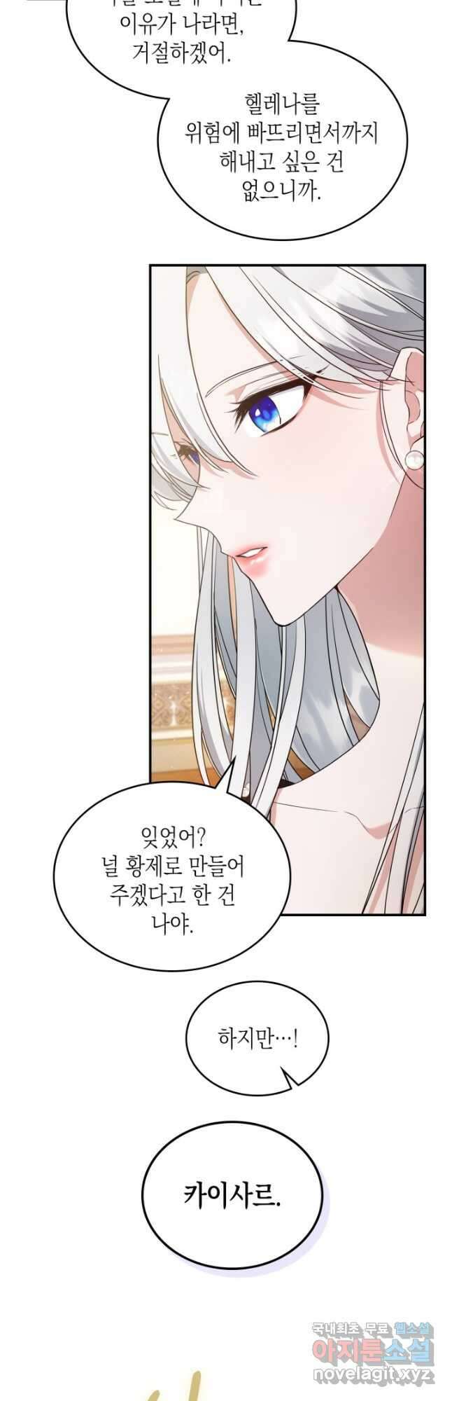 만렙 공녀는 오늘도 무료하다 35화 8