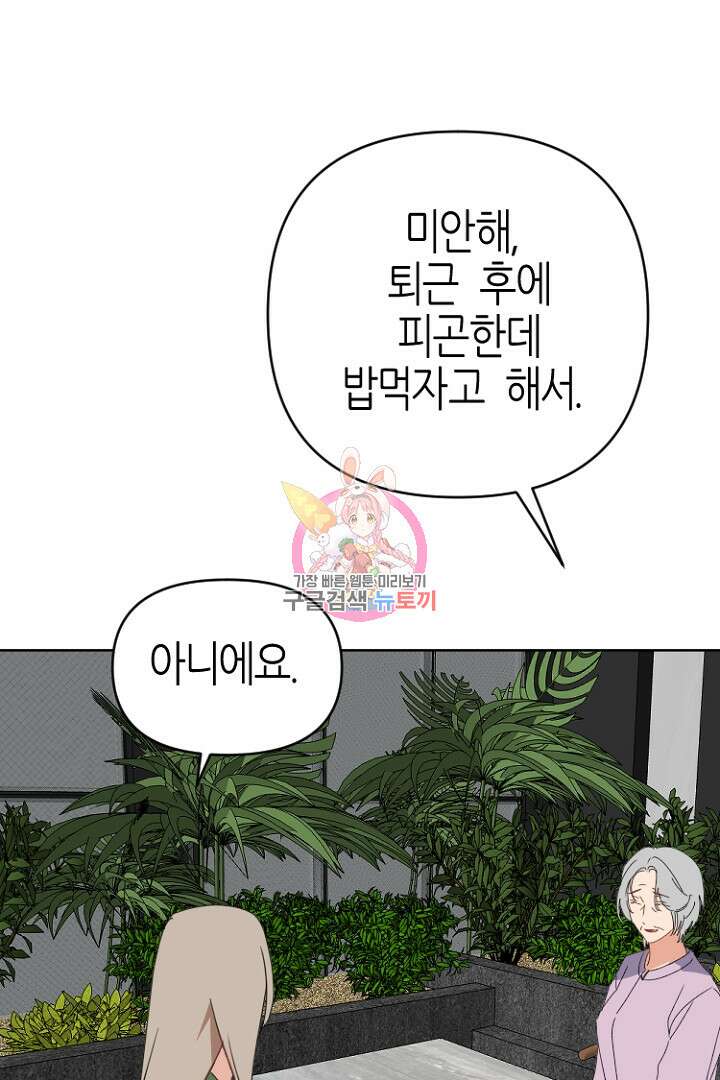 하필, 본부장 50화 1