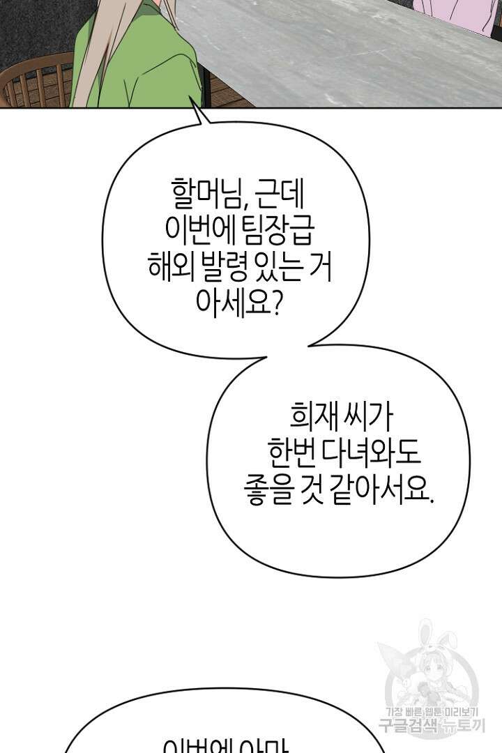 하필, 본부장 50화 2