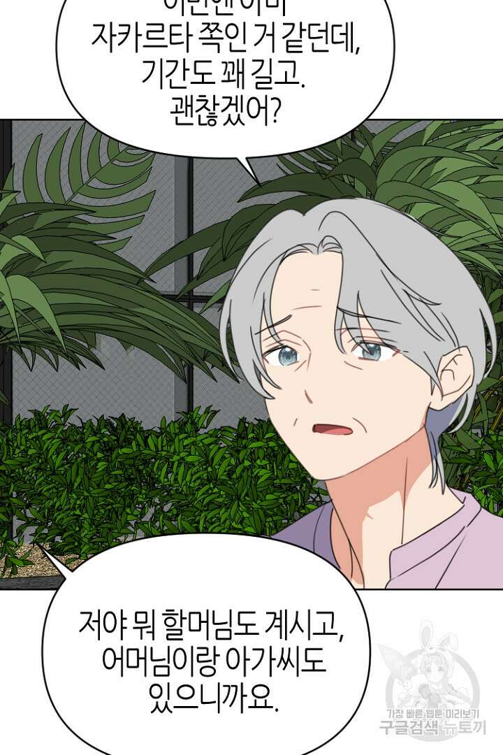 하필, 본부장 50화 3