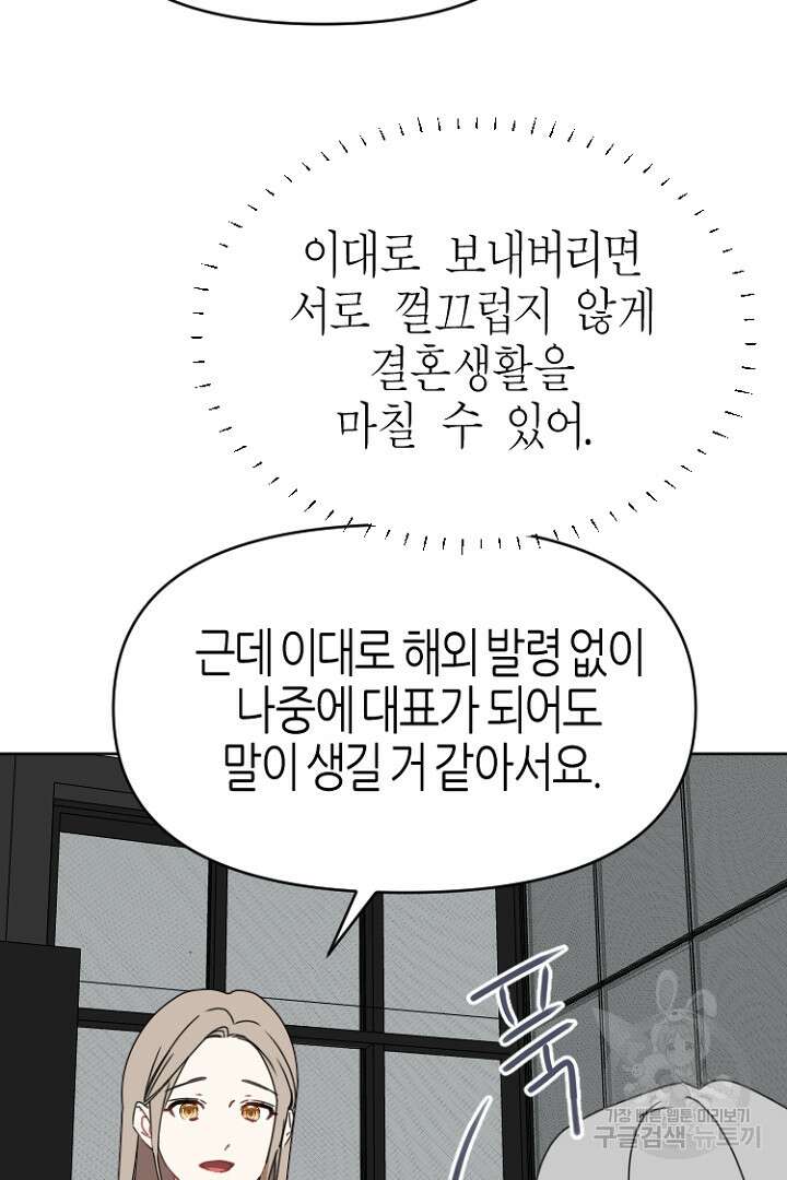 하필, 본부장 50화 4
