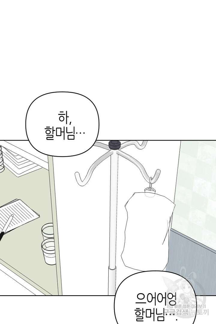 하필, 본부장 50화 9