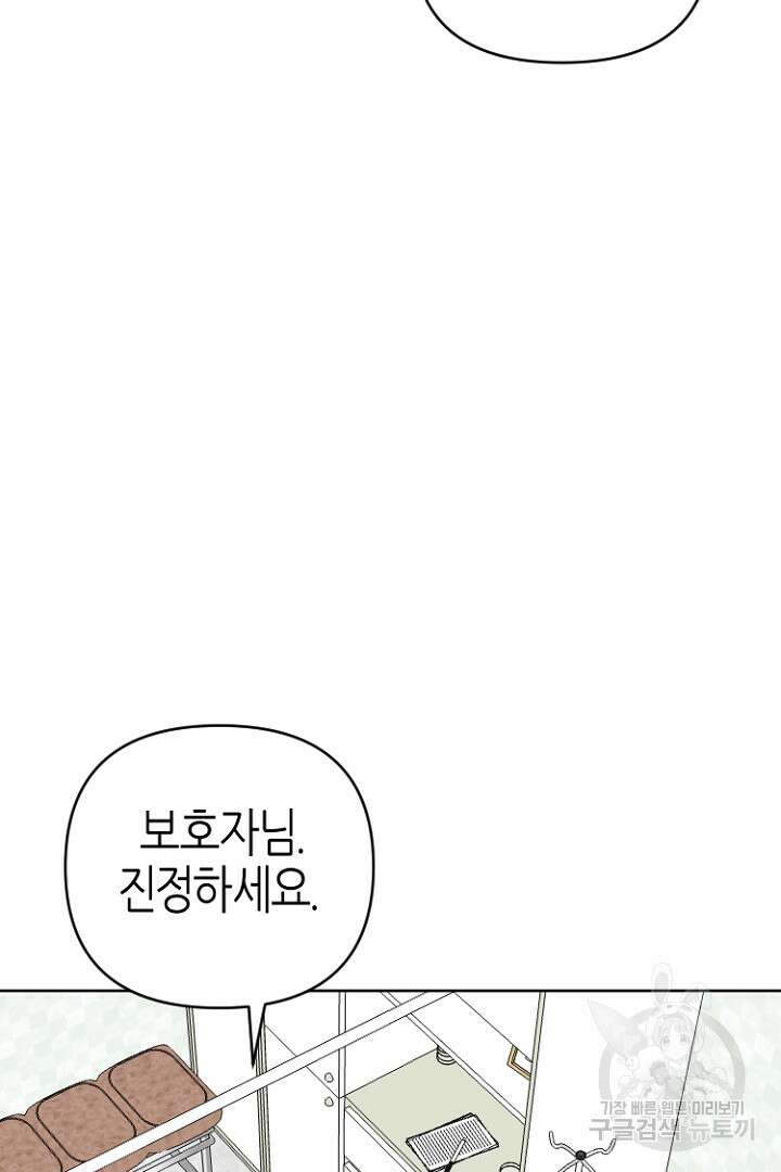 하필, 본부장 50화 10
