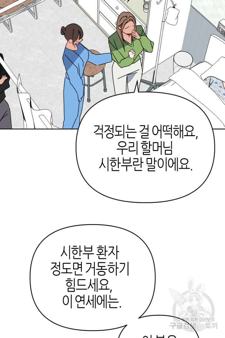 하필, 본부장 50화 11